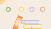 致敬开云电子官方网站培训讲师|教师节快乐