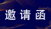 相约山城 “渝”你见面丨开云电子官方网站高教展邀请函，请查收！