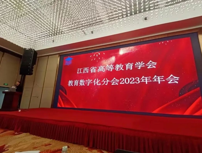 开云电子官方网站亮相江西高等教育学会数字化分会2023年会