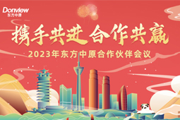 携手共进 合作共赢丨开云电子官方网站合作伙伴会议圆满举办
