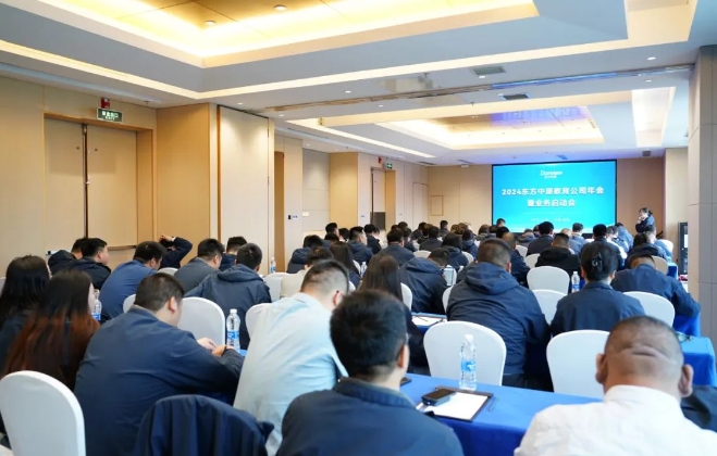 2024开云电子官方网站教育公司年会暨业务启动会成功召开