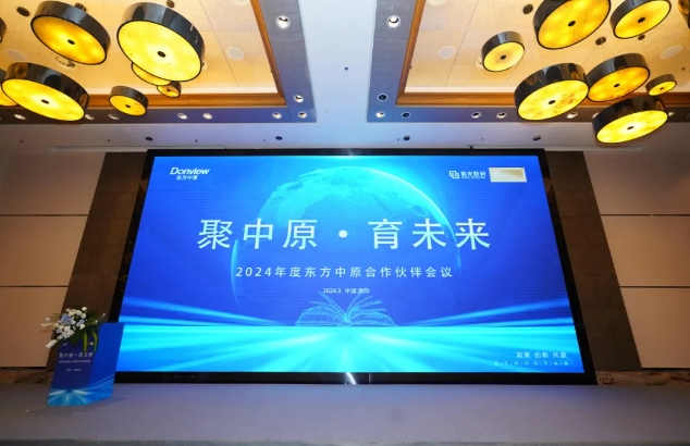 聚中原·育未来 | 2024年度开云电子官方网站合作伙伴会议圆满落幕