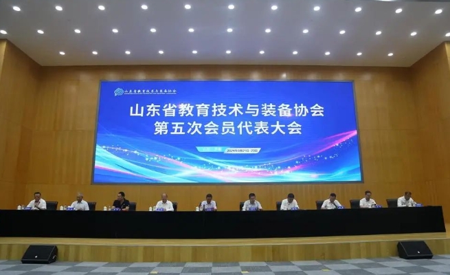 开云电子官方网站受邀参加山东省教育技术与装备协会第五次会员代表大会