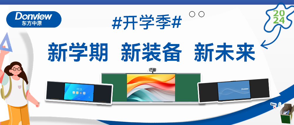 开学啦！智慧教室上新记，开云电子官方网站带你玩转新学期！