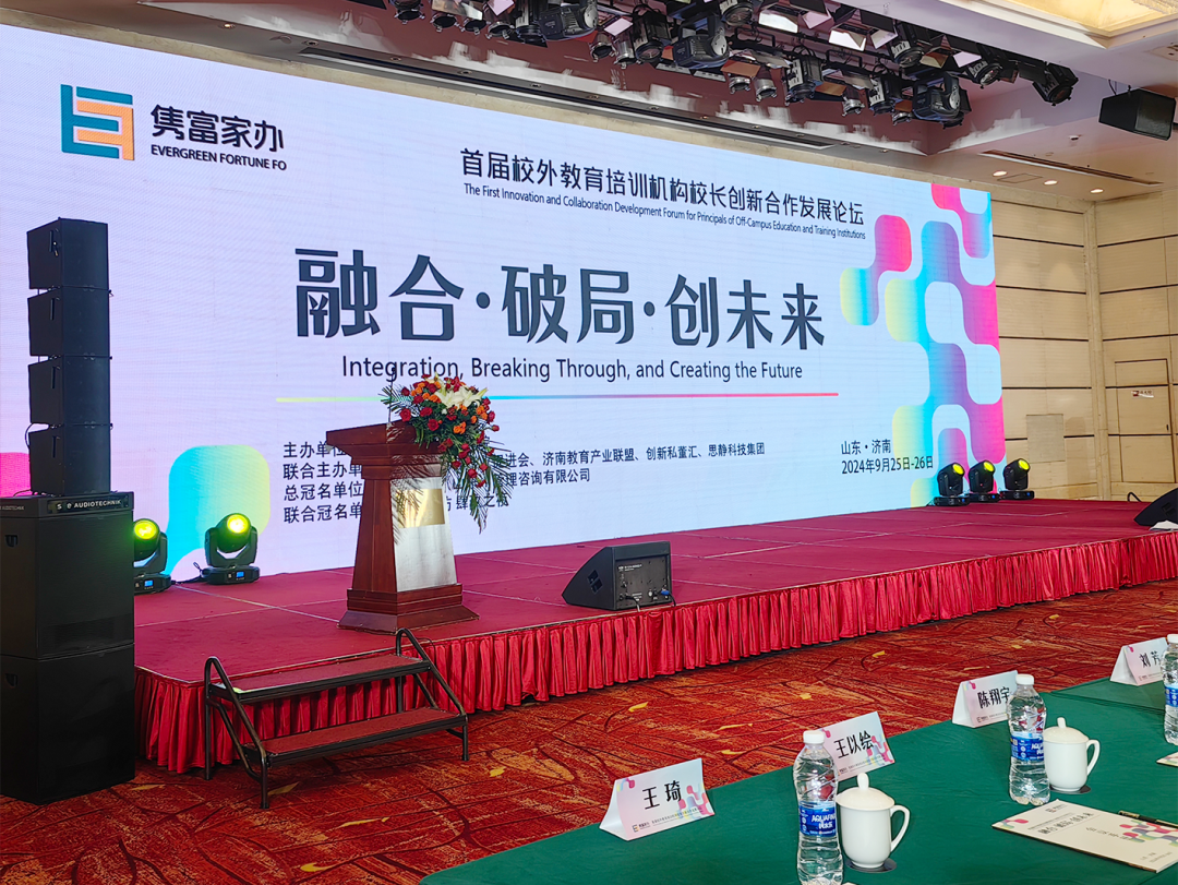 教育创新同行者：开云电子官方网站携解决方案亮相全国首届校外教培机构校长创新发展论坛