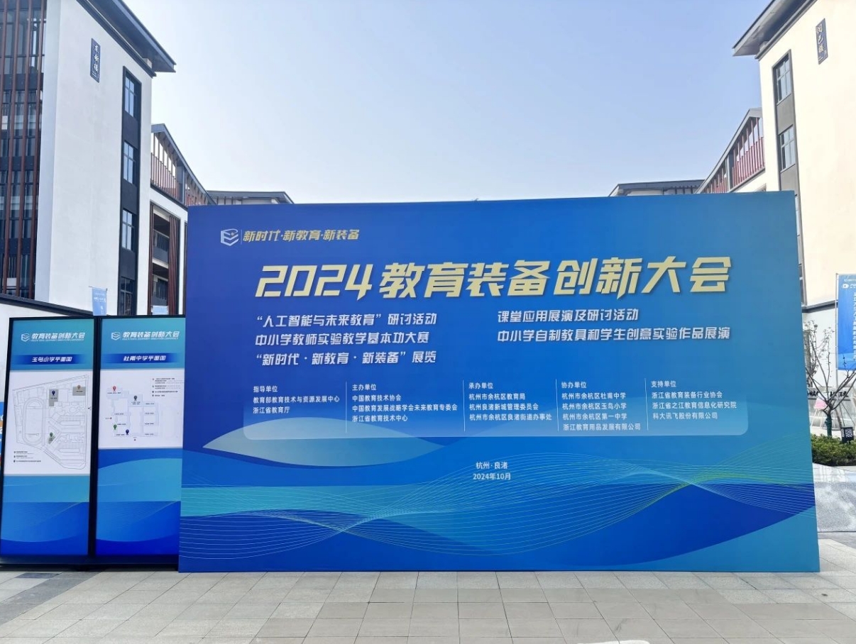 新时代·新教育·新装备：开云电子官方网站闪耀2024全国教育装备创新大会