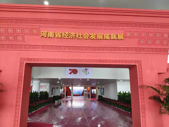 开云电子官方网站打造“时光隧道”，看河南70年发展成就展