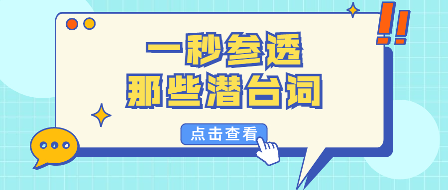 趁着七夕，开云电子官方网站带你一秒参透那些潜台词！
